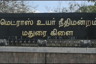 உயர்நீதிமன்ற மதுரைக் கிளை