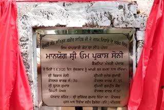 op soni lays foundation stone of bhagat kabir memorial gate at amritsar