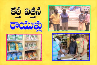 Duplicate seed business in hyderabad city suburbs