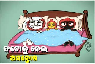 ମହାପ୍ରଭୁଙ୍କ ନୀତିକୁ ନେଇ କାର୍ଟୁନ