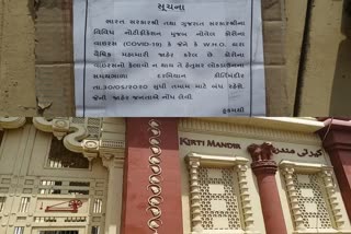 Kirti Mandir will remain closed till June 30