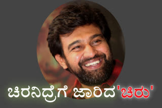 chiranjivi sarja