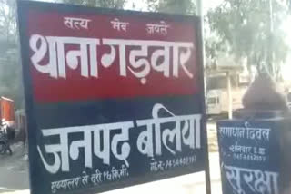 गड़वार थाना