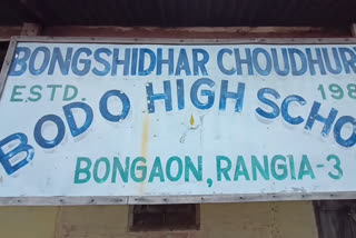 Bangisidhar Chowdhury High School