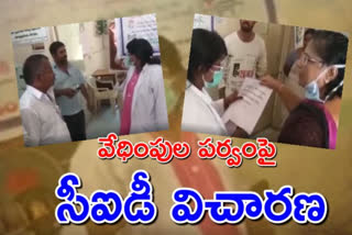 డా.అనితారాణి వ్యవహారంపై  సీఐడీ విచారణ