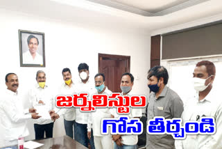 'మంత్రి గారూ! జర్నలిస్టు సమస్యలు పరిష్కరించండి'