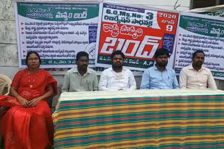 g.o sadana samihi called to manyam bandh programme 9 june