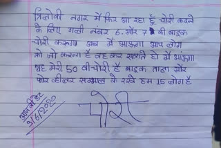 Thief threatens in film style by writing letter in Chhindwara