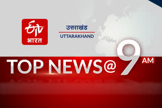 Uttarakhand top ten@9am