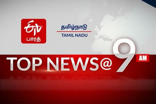 9 மணி செய்திச் சுருக்கம் Top 10 news @9am