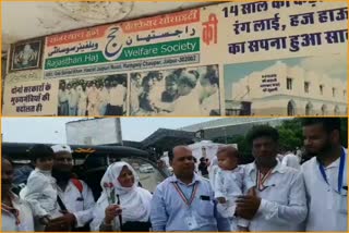 राजस्थान हज वेलफेयर सोसायटी, Rajasthan Haj Welfare Society