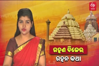 nilachale-jagannath-maharani-to-visit-jagannath-temple-called-gahan-bije-ritual