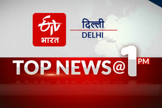 top 10 news of delhi till 1 PM