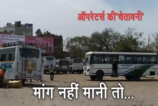 protest of private bus operators, private bus operators news, jaipur news, प्राइवेट बस ऑपरेटर्स का विरोध,  प्राइवेट बस ऑपरेटर्स न्यूज, जयपुर न्यूज, बसों का 3 माह का टैक्स माफ, प्राइवेट बस ऑपरेटर्स एसोसिएशन