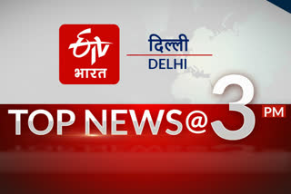 top 10 News of Delhi till 3 Pm