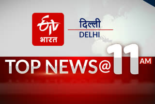 top-10-news-of-delhi-till-11-am