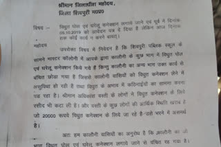 People are not getting domestic electricity connection