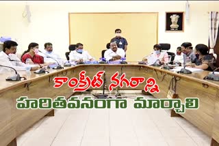 minister-gangula-kamalakar-reviw-on-harithaharam-at-karimnagar-collectorate