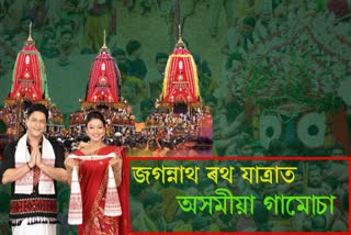 Assam towels will be used by the Daitapati servitor during the Pahandi bije