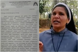 സിസ്റ്റർ ലൂസി കളപ്പുര വാർത്ത  എഫ്‌സിസി വാത്താക്കുറിപ്പ്  sister lucy dimiss fcc letter wayanad  sister lucy news  diocese against sister lucy