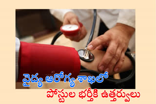 వైద్య ఆరోగ్యశాఖలో పోస్టుల భర్తీకి ఉత్తర్వులు