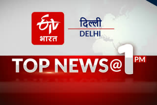 top-10-news-of-delhi-till-1-pm