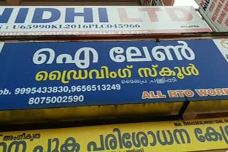 Driving school owners and staff are in trouble  ഡ്രൈവിങ് പരിശീലിപ്പിക്കാന്‍ സാധിക്കുന്നില്ല  ഡ്രൈവിങ് സ്കൂൾ ഉടമ  pathanamthitta news