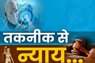 technology in judicial system