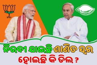 bjd-bjp-secret-deal-opposition-has-turned-into-friendship