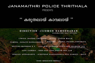 thrithala  vt belaram  kerala police  thrithala police  music album  kerala police music album