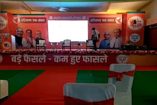 bjp virtual rally preparation in panchkula