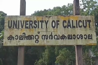 Removal of appointment  appointment ban  Calicut University  strike  നിയമന നിരോധന നീക്കം  കാലിക്കറ്റ് സർവകലാശാല  ഗവേഷകരും സമരത്തിലേക്ക്  യുണൈറ്റഡ് ആക്ഷൻ ഫോറം  ഓൺലൈൻ കൺവൻഷൻ