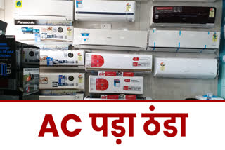 Weather changed in Corona period in ranchi, Corona in Jharkhand, decrease in AC sales in Corona, decline in electricity bill in Corona, झारखंड में कोरोना, कोरोना में एसी की बिक्री में कमी, कोरोना में बिजली बिल में भी गिरावट