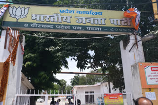 Bihar BJP office