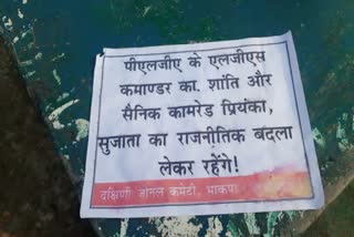 Naxalites gave threat to police by poster  in chaibasa, Naxalites putting up posters in Chaibasa, Naxalite news in Jharkhand, Naxalite news in Chaibasa, नक्सलियों ने चाईबासा में पोस्टर लगाकर पुलिस को दी धमकी, झारखंड में नक्सल की खबरें, चाईबासा में नक्सल की खबर