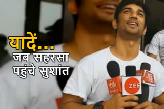 memories related to sushant singh rajput when he came to bihar