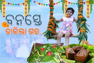 ରଜ ସଂକ୍ରାନ୍ତି