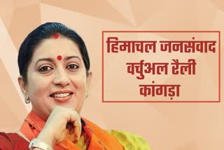 Smriti Irani Virtual Rally