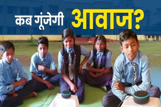 jagdalpur alexa device in school