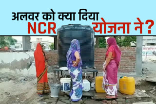 अलवर में पानी की समस्या, Water problem in alwar