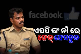 fake-facebook-id-in-the-name-of-rourkela-sp