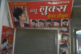 Ghaziabad administration has given permission to open saloon and hairdresser shop