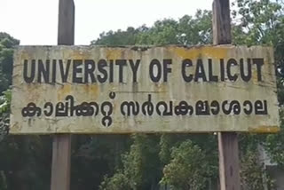 Calicut University  കാലിക്കറ്റ് സര്‍വകലാശാല  VC appointment  വിസി നിയമനം  കാലിക്കറ്റ് സര്‍വകലാശാല വിസി  Calicut University VC