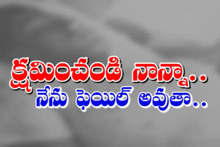 inter student suicide in karimnagar