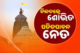 know-about-the-patitapaban-flag-of-jagannath-temple