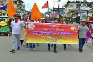 protest by bajrang party in nalbari