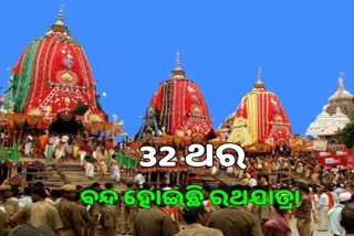 ବିଦେଶୀ ଆକ୍ରମଣ ପାଇଁ ଅତୀତରେ 32 ଥର ବନ୍ଦ ରହିଛି ରଥଯାତ୍ରା