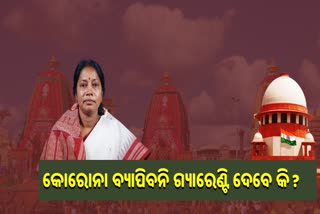 ରଥଯାତ୍ରା ବନ୍ଦ ପ୍ରସଙ୍ଗରେ ଏମିତି କହିଲେ ପ୍ରମିଳା...