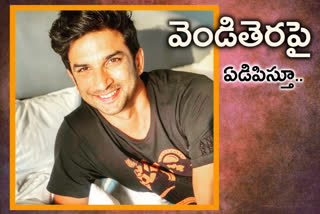 sushant singh rajput latest news