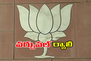 state bjp will conduct virtual ryally in telangana